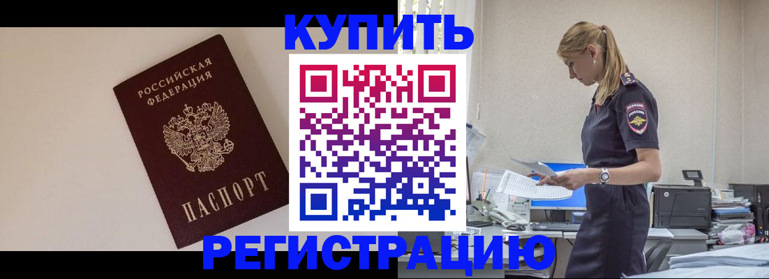 временная регистрация надежно в Ингушетии