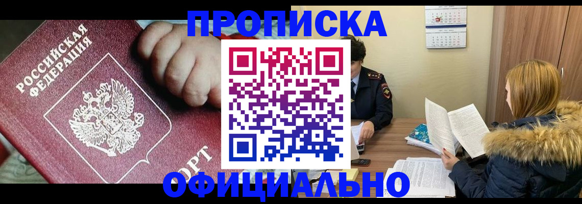 прописка для школы в Ингушетии
