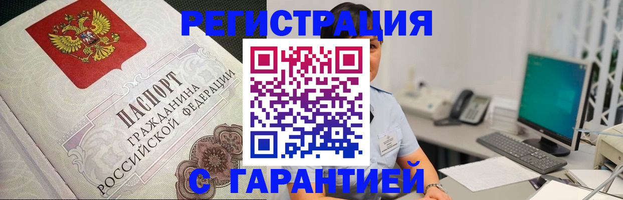 прописка для работы в Ингушетии