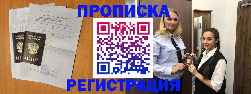 прописка в квартире в Ингушетии