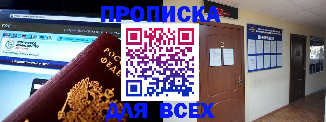 временная регистрация для школы в Ингушетии