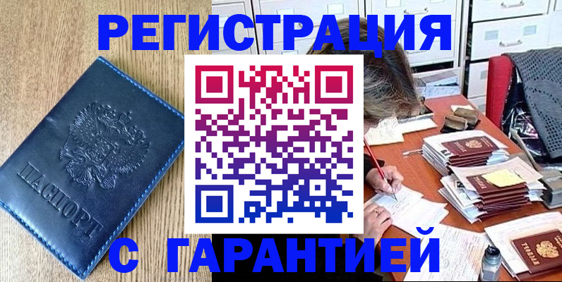 временная прописка в Ингушетии