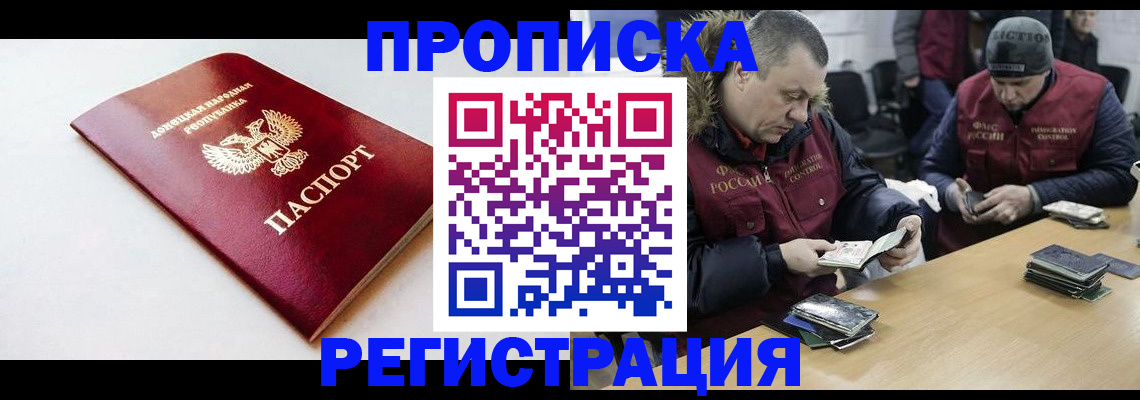 прописка для работы в Ингушетии