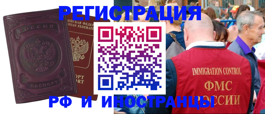 временная регистрация для всех в Ингушетии