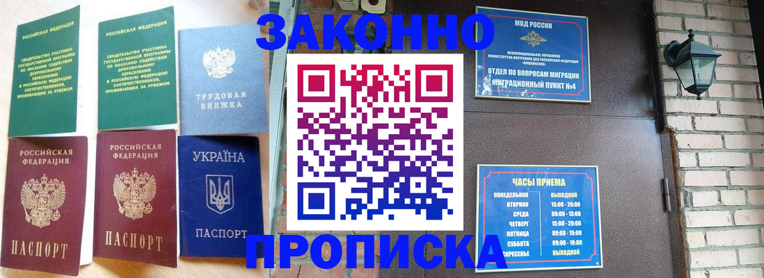 временная регистрация законно в Ингушетии