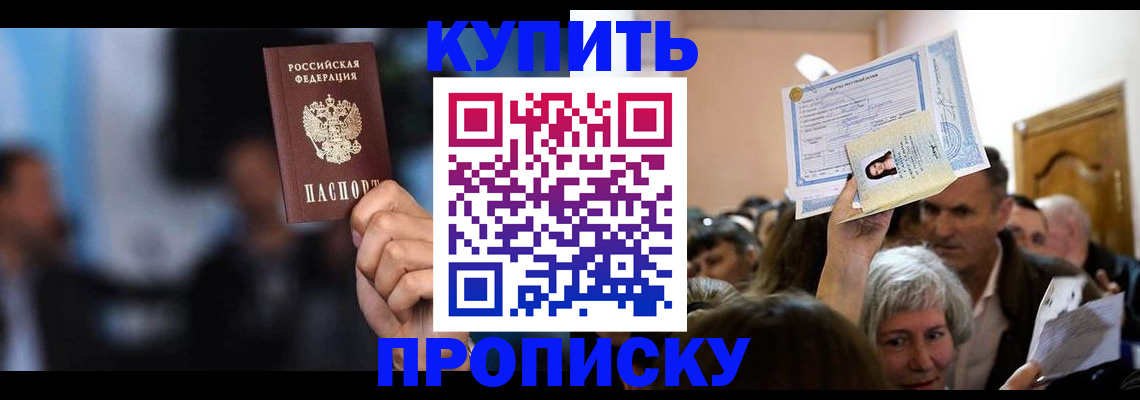пропишу в квартире в Ингушетии