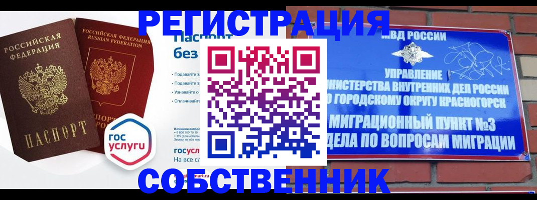 временная регистрация для школы в Ингушетии