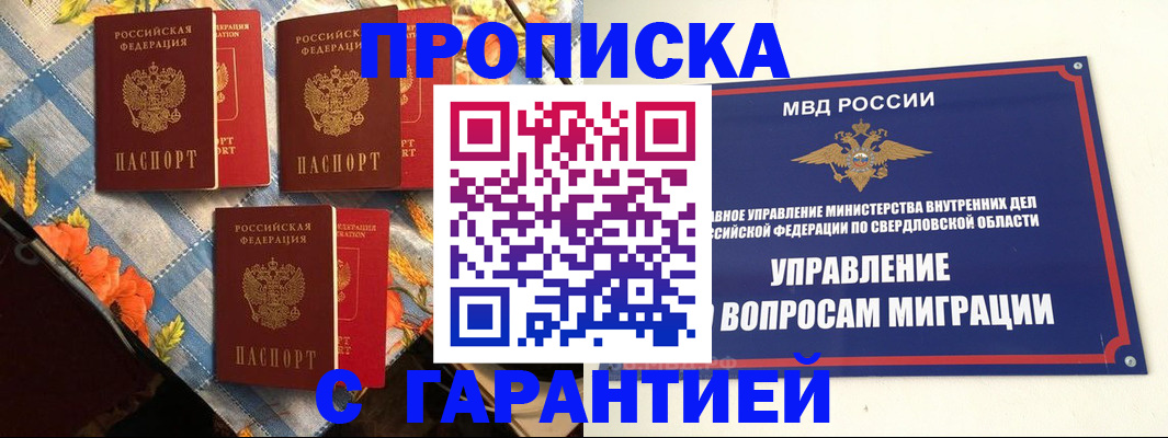 временная регистрация недорого в Ингушетии