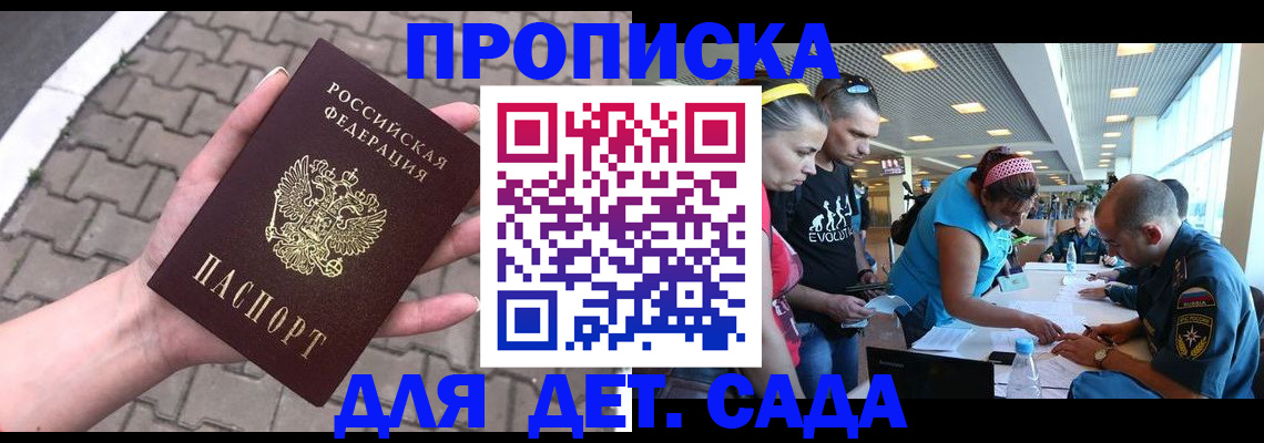 прописка в Ингушетии
