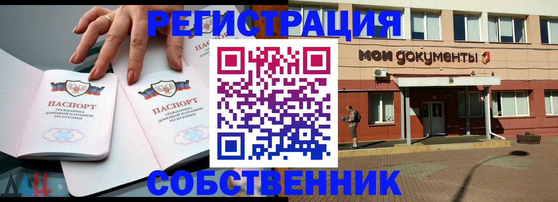 прописка для работы в Ингушетии